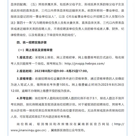 2022河北邯郸冀南新区招聘教师80人公告（报名时间为10月24日-10月29日）