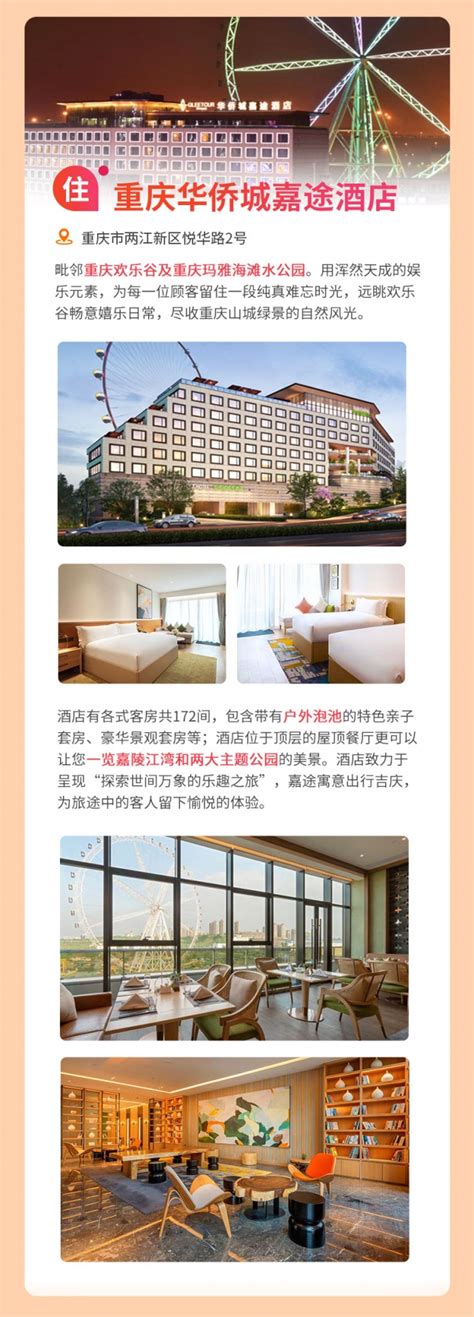 重庆华侨城嘉途酒店酒店图片