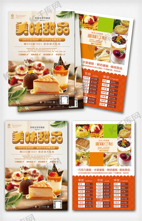 大气美味甜品蛋糕宣传单海报模板下载-千库网