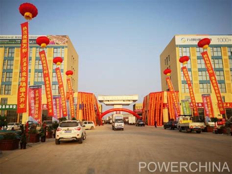 中国电力建设集团 基础设施 河南工程公司承建的浚县万邦农产品交易中心工程移交开业