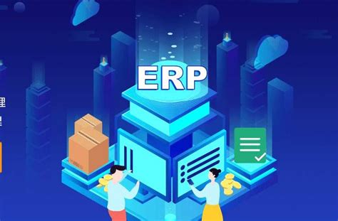 智能管理ERP系统