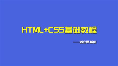 HTML基础教程之锚点链接-HTML+CSS基础入门教程-PHP中文网教程