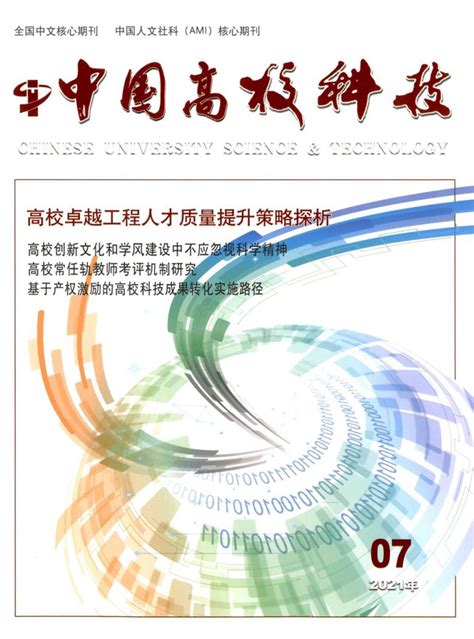 中国高校科技-北大期刊杂志-首页