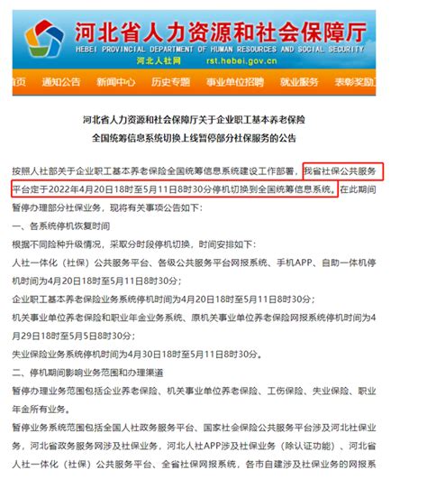 河北省社保系统2022年5月正式切换到全国统筹信息系统-善鸽