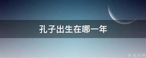 世界十大文化名人之首--孔子 | 福建惠安石雕工艺厂-闽兴福石业