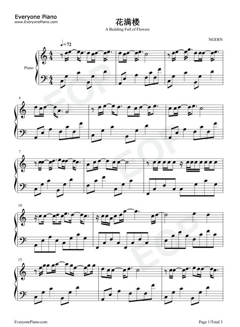 花满楼-C调简单版-钢琴谱文件（五线谱、双手简谱、数字谱、Midi、PDF）免费下载