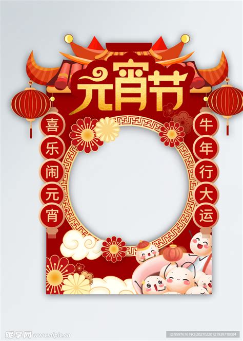中国风元宵快乐元宵节商场拍照框设计图__移门图案_广告设计_设计图库_昵图网nipic.com