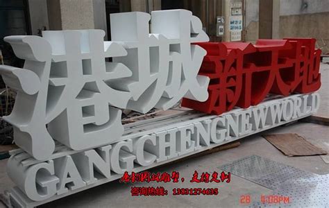 英文字母玻璃钢造形 - 深圳市海盛玻璃钢有限公司