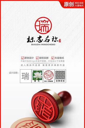 瑞字logo图片_瑞字logo设计素材_红动中国