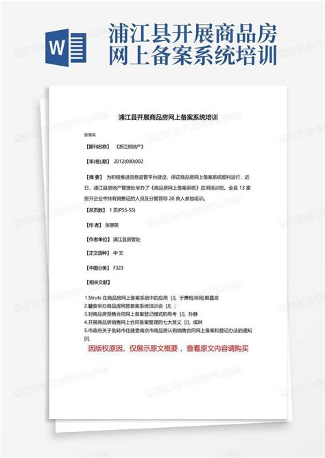 岳阳市新建商品房网上备案系统4