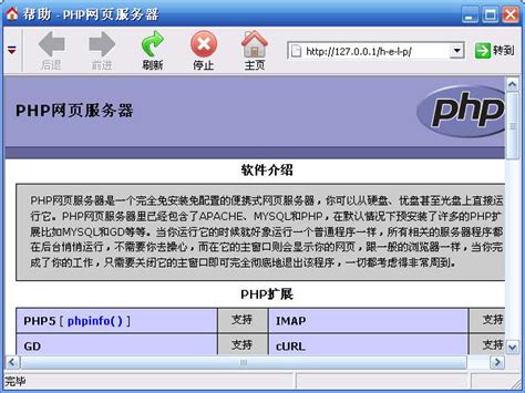 PHP网页服务器_官方电脑版_华军软件宝库