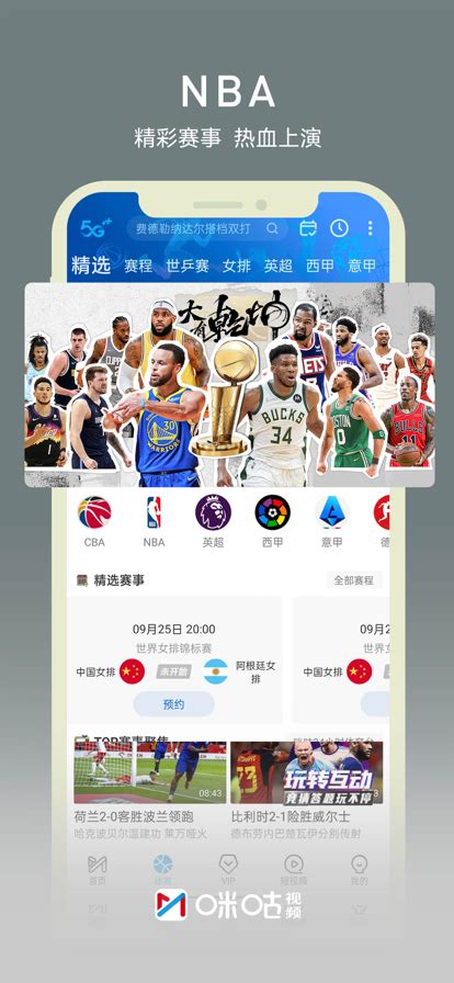 咪咕视频体育直播app6.0.7.00 安卓版