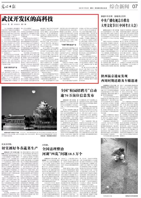 光明日报：武汉开发区的高科技-武汉中科先进材料科技有限公司