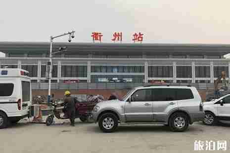 衢州火车站停车场最新收费标准 衢州有什么好玩的地方 - 交通信息 - 旅游攻略