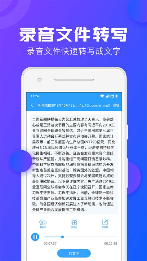 文字转语音下载2021安卓最新版_手机app官方版免费安装下载_豌豆荚