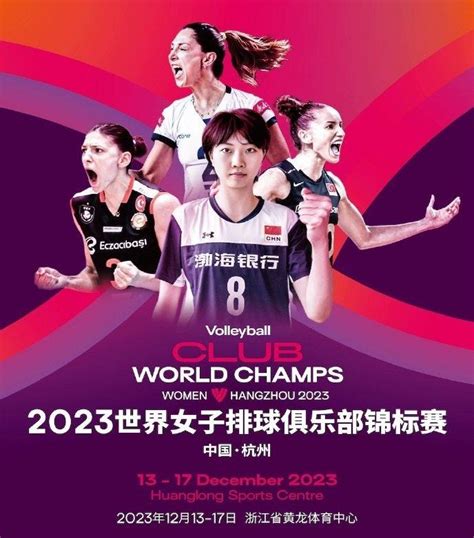 杭州女排世俱杯瓦基弗银行锁定B组第1，八成是天津女排半决赛对手