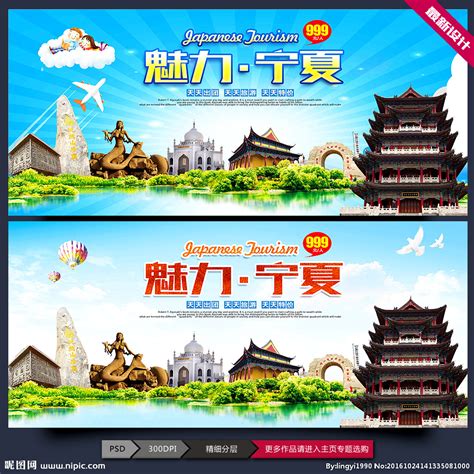 宁夏旅游设计图__广告设计_广告设计_设计图库_昵图网nipic.com
