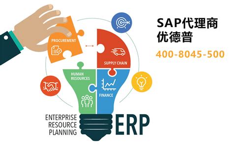 适合中小企业的ERP系统：SAP成长型企业解决方案-华东SAP代理商优德普