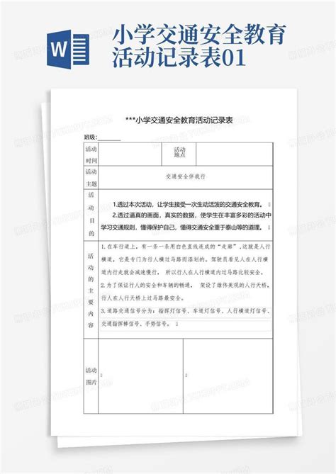 小学交通安全教育活动记录表01Word模板下载_编号ljabppwm_熊猫办公