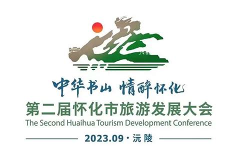 速看！第二届怀化市旅游发展大会宣传口号、形象标识、吉祥物出炉-设计揭晓-设计大赛网