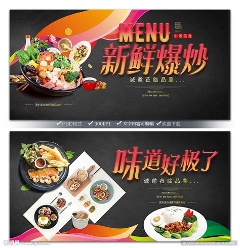 餐饮海报设计图__广告设计_广告设计_设计图库_昵图网nipic.com