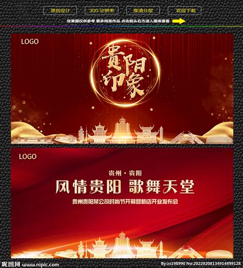 贵阳红色背景展板设计图__展板模板_广告设计_设计图库_昵图网nipic.com