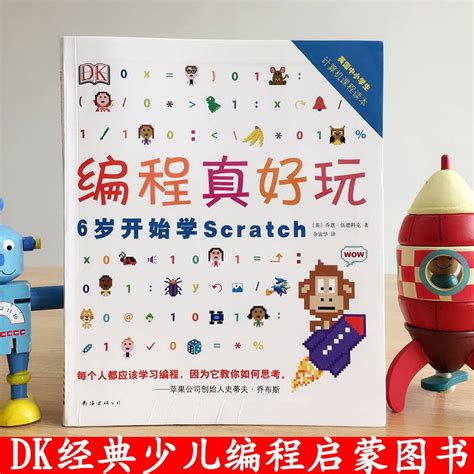 dk编程真好玩 轻松玩转Scratch编程 dk编程真好玩-6岁开始学scratch 少儿小学生儿童编程入门教程趣味编程 计算机编程书-卖贝商城