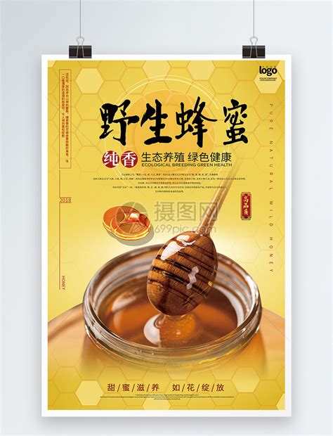 麻布效果蜂蜜促销广告宣传海报背景图片免费下载-千库网