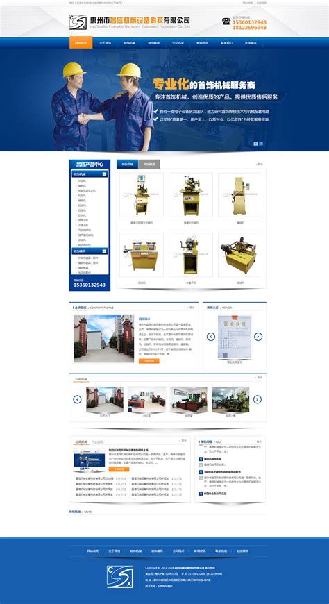 机械设备网站-网站建设案例-东莞微观网络公司