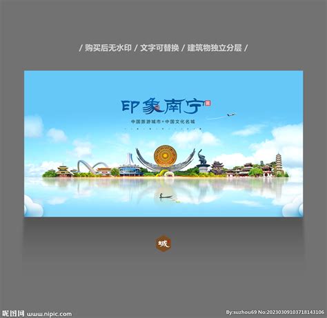 南宁设计图__海报设计_广告设计_设计图库_昵图网nipic.com