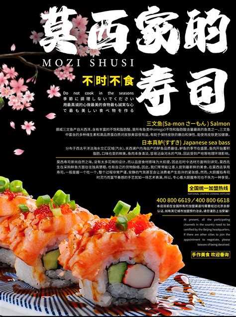 寿司店宣传单页（210*285mm）|平面|宣传品|鱼蛋_ - 原创作品 - 站酷 (ZCOOL)