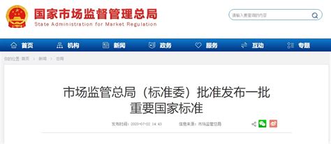 市场监管总局发布2020年度第1期认证风险预警-中国质量新闻网