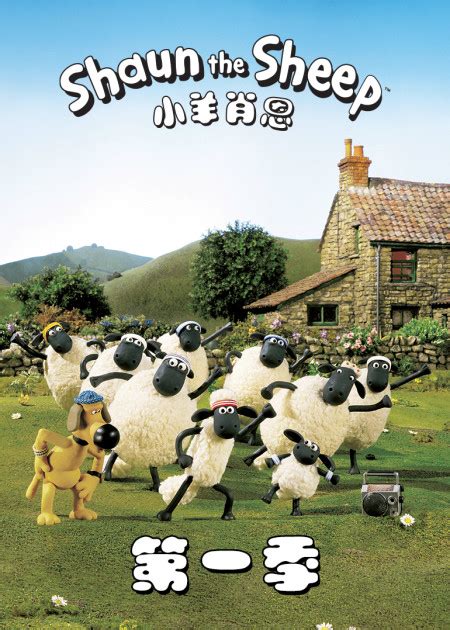 肖恩小羊 羊 风景图片平面广告素材免费下载(图片编号:1291892)-六图网