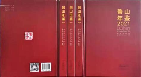 《鲁山年鉴》2021卷出版发行-大河新闻