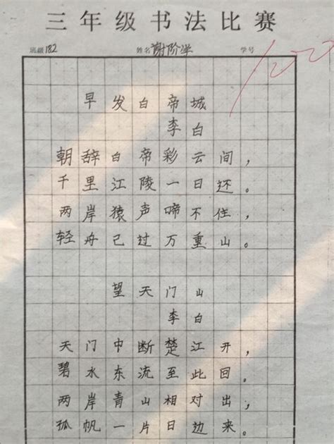 小学部三年级硬笔书法比赛-正源学校 一切为了孩子的健康成长