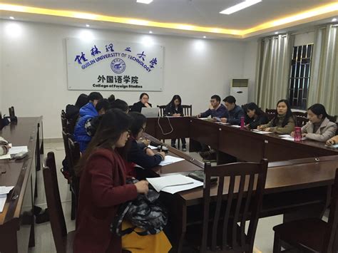 外国语学院学生党员四支部召开民主评议党员布置会-桂林理工大学外国语学院