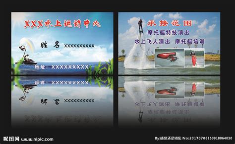 水上运动名片设计图__名片卡片_广告设计_设计图库_昵图网nipic.com