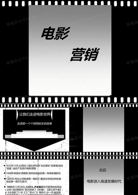 电影营销策划PPT模板下载_编号qjegxmeb_熊猫办公