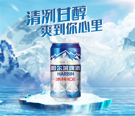 哈尔滨啤酒banner|网页|运营设计|Monica萌651 - 原创作品 - 站酷 (ZCOOL)