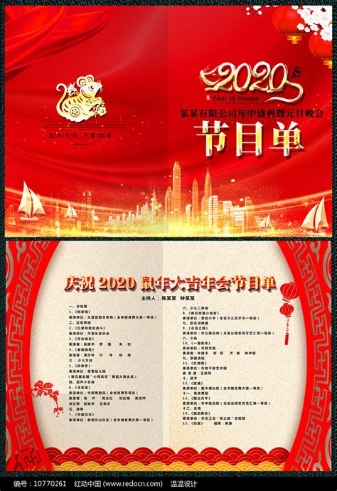 红金年度盛典晚会节目单通用手机海报-比格设计