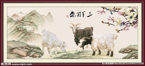 三羊开泰羊图片