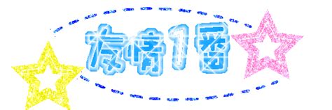 精彩闪字集合-图标-素材中国-online.sccnn.com