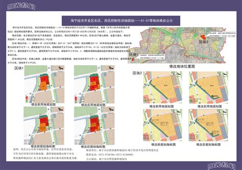 《海宁经济开发区漕河泾分区控制性详细规划》—J- b-10等地块修改公示