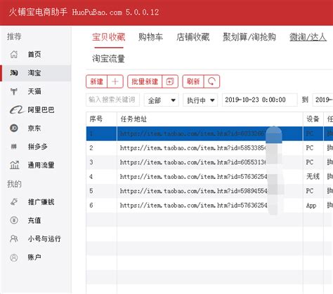 火铺宝(HUOPUBAO.COM)-电商推广、淘宝推广、快速引流推广平台！