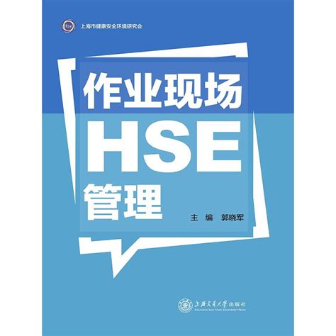 作业现场 HSE 管理（书籍） - 知乎