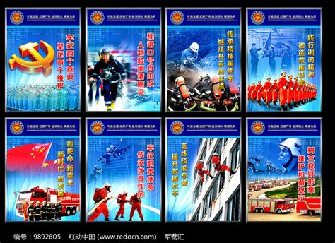 中国消防救援标语口号展板_红动网