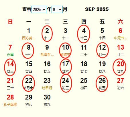 2025年9月结婚黄道吉日 适合2025年9月结婚的好日子_2025结婚吉日-大家找