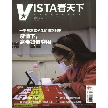 《Vista看天下》杂志订阅|2024年期刊杂志|欢迎订阅杂志