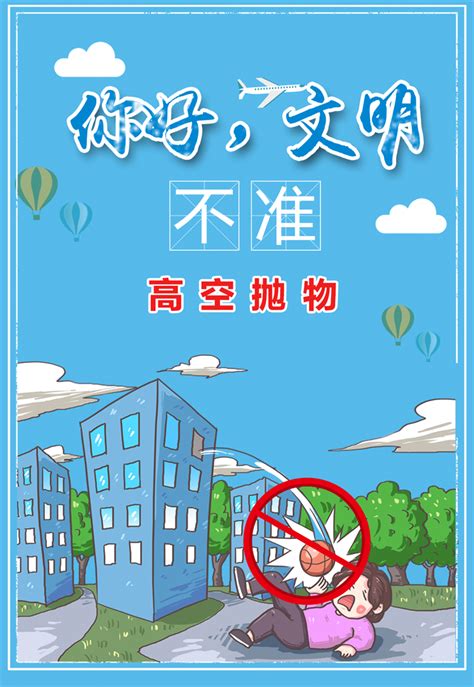 福建三明推出“文明八不准”宣传海报：你好文明，共同参与—平面—文明上海