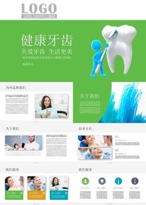 牙齿牙科护理PPT模板__计划|总结_PPT_多媒体图库_昵图网nipic.com